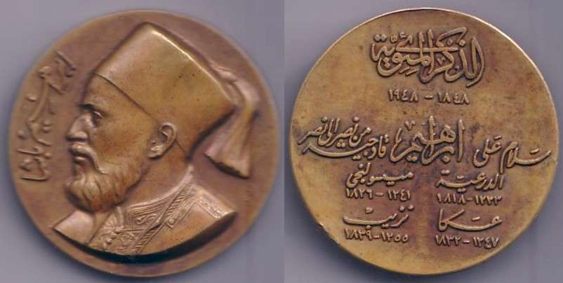 EGYPT 100 YEARS IBRAHIM PASHA ANNIVERSARY MEDAL 1848 - 1948 SIGNED MOHD HASAN
Nice 80 Grams, Bronze,  Silver, 49 MM Diameter, Signed Medal by Mohamed Hassan commemorates 100 Years Anniversary of Ibrahim Pasha ( Son of Mohamed ALI ) & his main battles. Obverse shows very beautiful image for Ibrahim Pasha. Reverse depicts Arabic script 100 Anniversary 1948-1848, Peace on Ibrahim who led his army from victory to victory, followed by a list of 4 main battles DERYA 1818, MISOLONGI 1826, AKKA 1832& NAZIB 1839.  


Keywords: Egypt King Farouk Bronze Medal Order Royal Royalty Ibrahim Pasha Signed Mohamed Ali